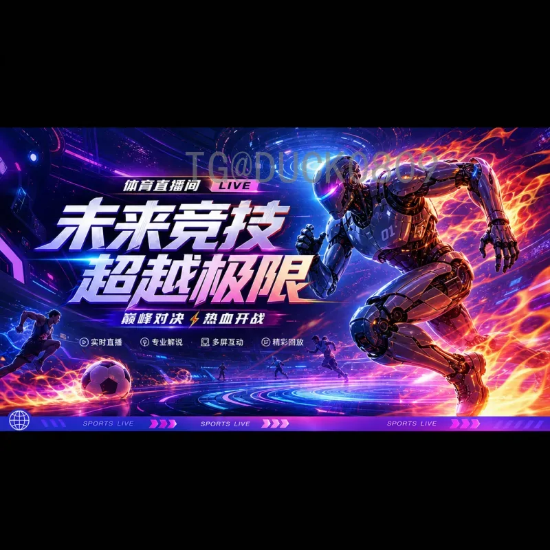 法国FIFA世界杯直播全攻略：观赛渠道与精彩看点
